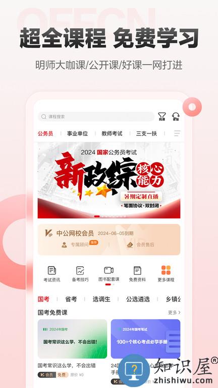 中公网校在线课堂官方版下载v6.5.12 安卓手机版