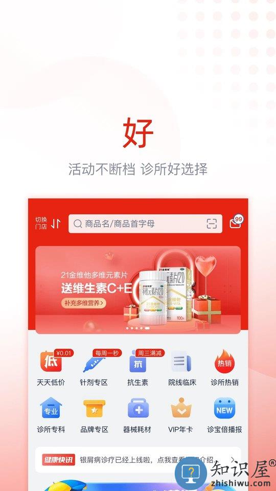 好医生诊宝贝(又名诊宝倍)下载v4.0.0 安卓版