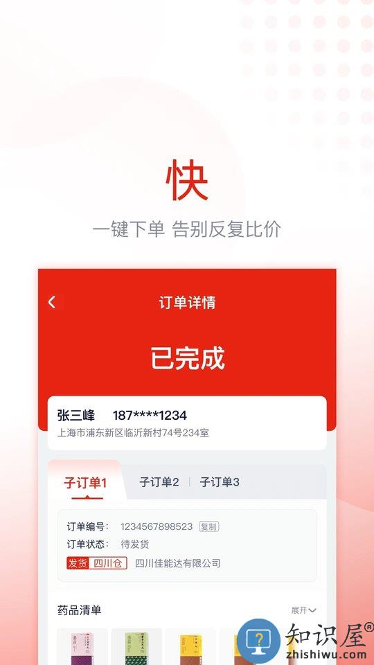 好医生诊宝贝(又名诊宝倍)下载v4.0.0 安卓版