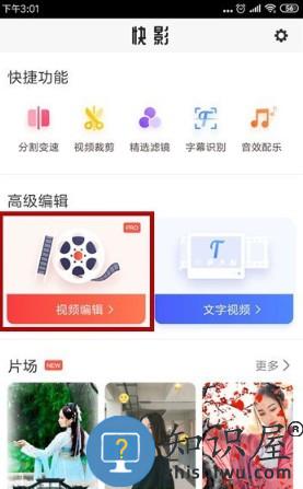 快影剪辑视频教程 快影剪辑视频教程