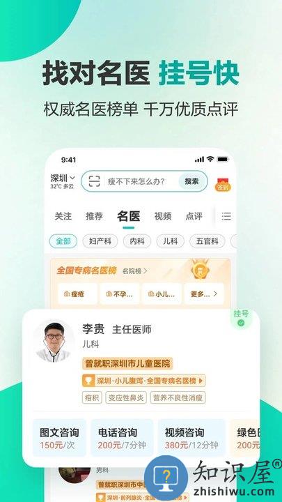健康160官方版下载v7.4.0.1 安卓平台