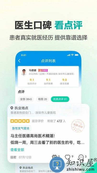 健康160官方版下载v7.4.0.1 安卓平台