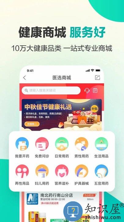 健康160官方版下载v7.4.0.1 安卓平台