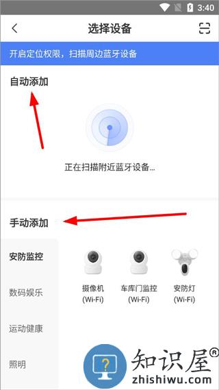 萤石互联怎么添加设备教程