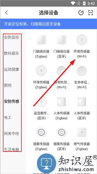 萤石互联怎么添加设备教程
