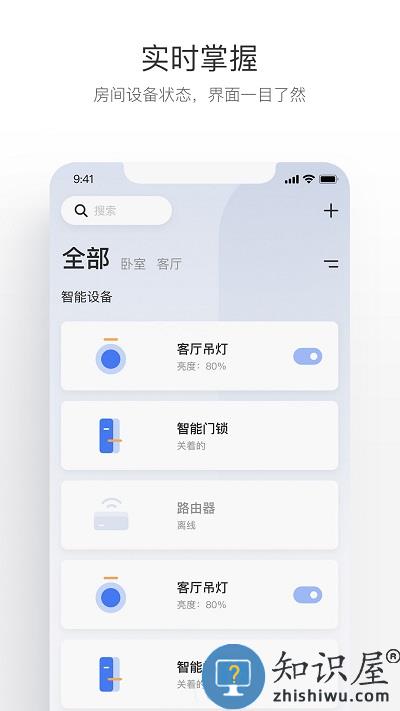 萤石互联软件下载v1.5.5.240227 安卓版