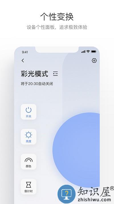萤石互联软件下载v1.5.5.240227 安卓版