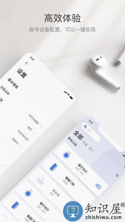 萤石互联软件下载v1.5.5.240227 安卓版