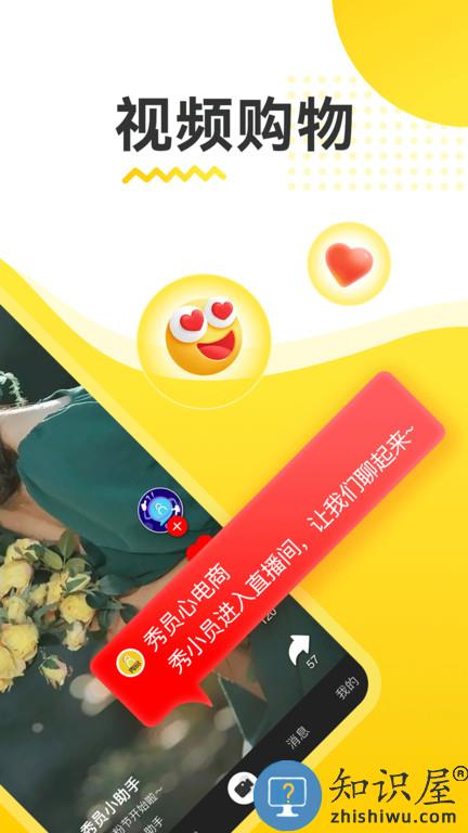 秀员直播官方版下载v5.3.9 安卓版