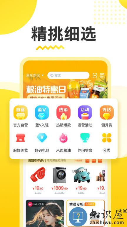 秀员直播官方版下载v5.3.9 安卓版