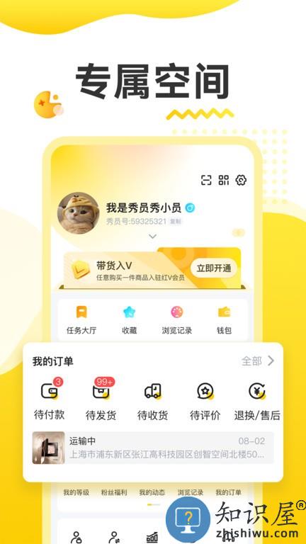 秀员直播官方版下载v5.3.9 安卓版