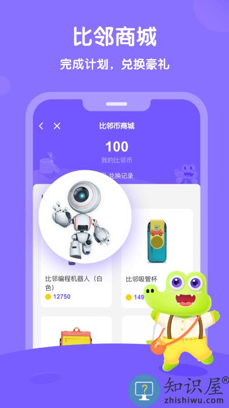 比邻素养官方版下载v4.0.9 安卓版