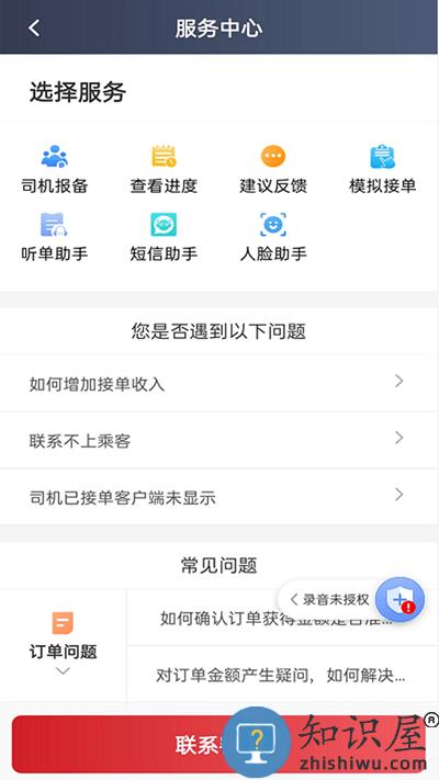 日初出行司机端app下载v6.00.0.0001 安卓版