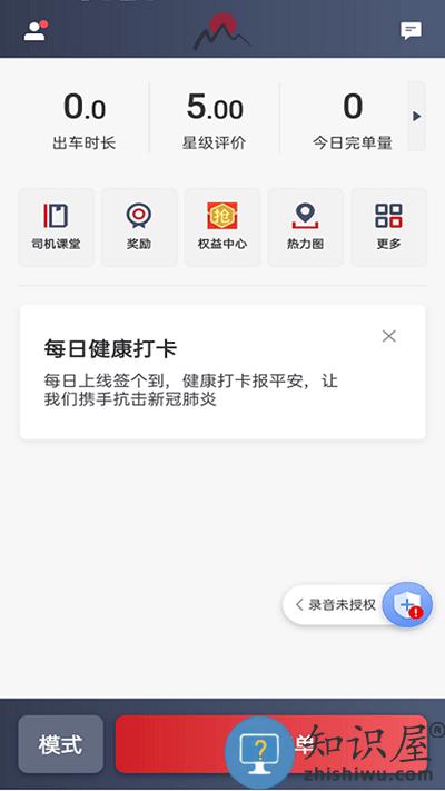 日初出行司机端app下载v6.00.0.0001 安卓版