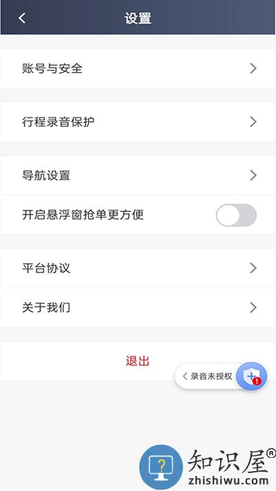 日初出行司机端app下载v6.00.0.0001 安卓版