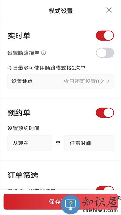日初出行司机端app下载v6.00.0.0001 安卓版
