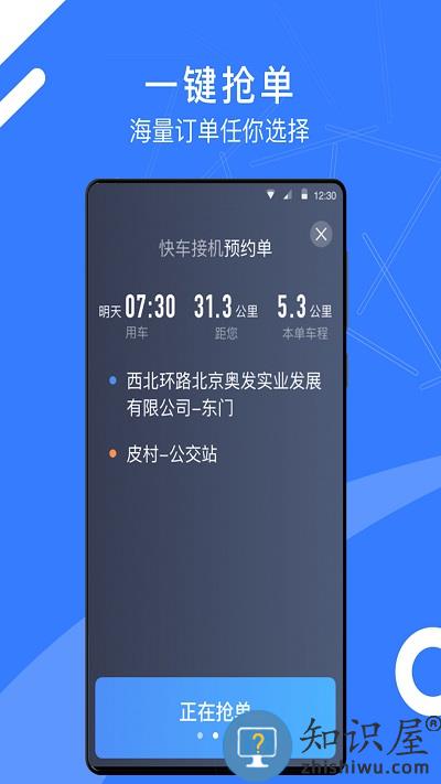 顺道司机小蓝端下载v6.00.0.0001 安卓版