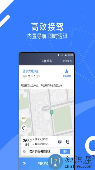 顺道司机小蓝端下载v6.00.0.0001 安卓版