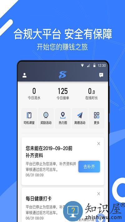 顺道司机小蓝端下载v6.00.0.0001 安卓版