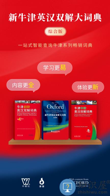 新牛津英汉双解大词典APP下载v5.0.05 安卓电子版