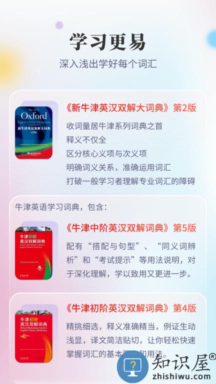 新牛津英汉双解大词典APP下载v5.0.05 安卓电子版