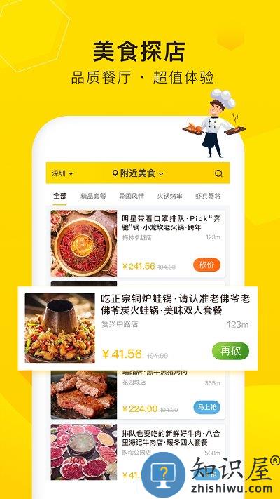 觅食蜂官方版下载v4.1.3 安卓版
