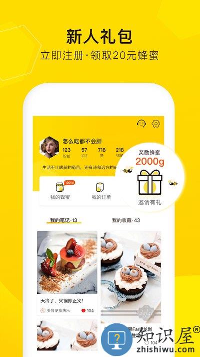 觅食蜂官方版下载v4.1.3 安卓版