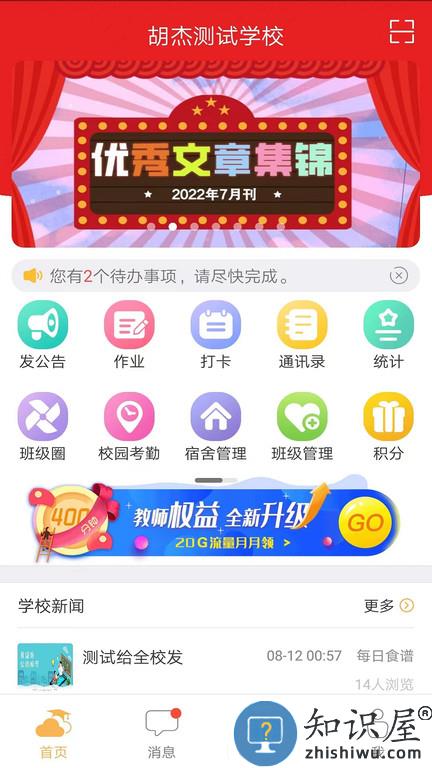 内蒙古和校园教师版手机版下载v1.4.6.5 安卓最新版
