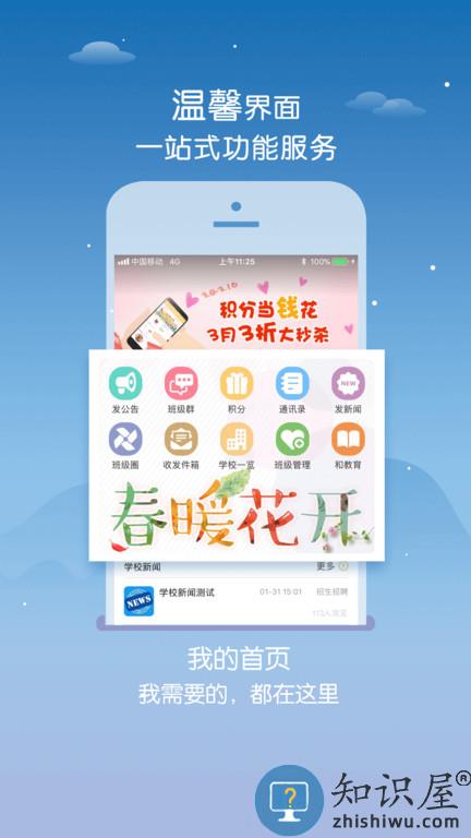 内蒙古和校园教师版手机版下载v1.4.6.5 安卓最新版