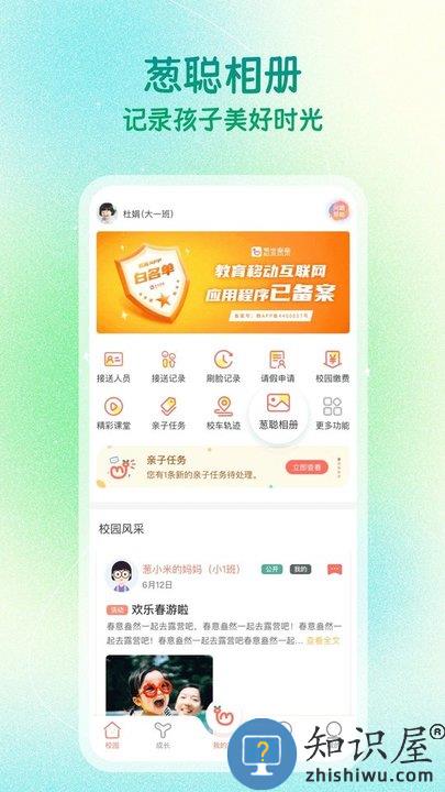 葱米家长版app最新版下载v4.7.4 安卓官方版