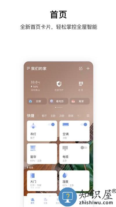 aqarahome最新版下载v4.2.1 安卓官方版
