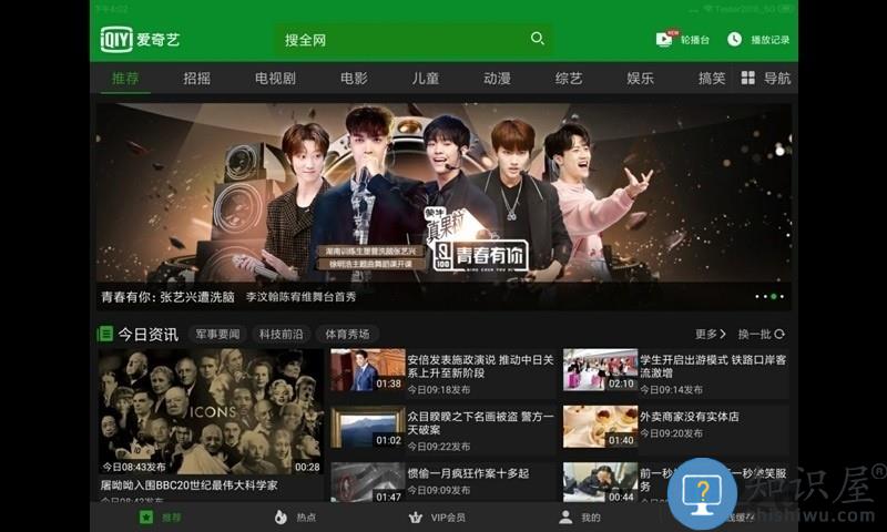 爱奇艺视频hd版客户端下载v15.2.0 安卓平板版