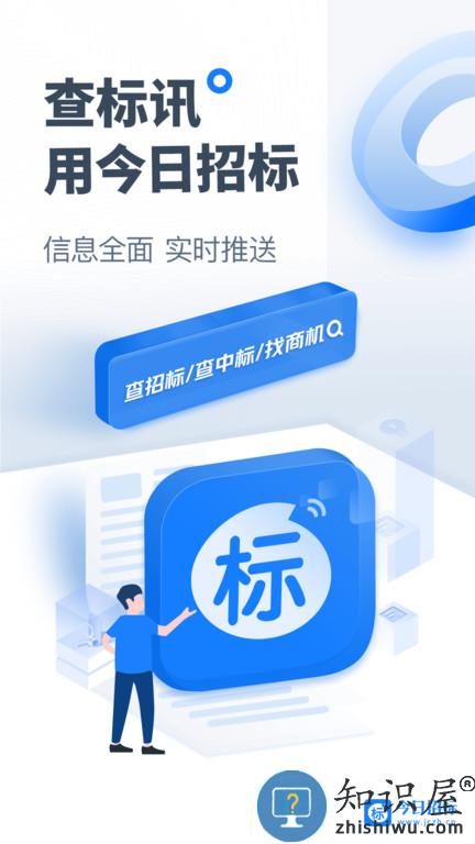立达标讯(原今日招标网)下载v3.15.19 安卓版