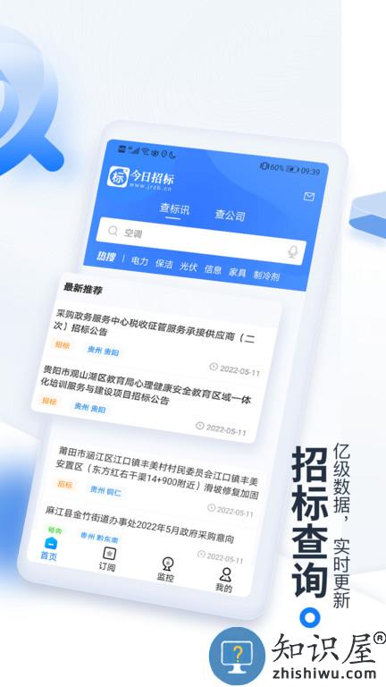 立达标讯(原今日招标网)下载v3.15.19 安卓版