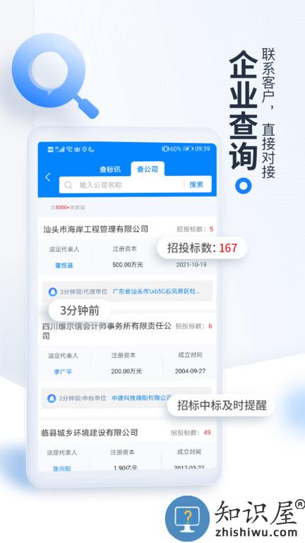 立达标讯(原今日招标网)下载v3.15.19 安卓版