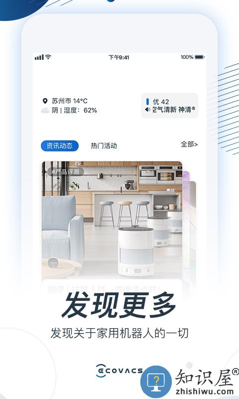 ecovacs home 科沃斯机器人app下载v2.5.3 安卓官方版