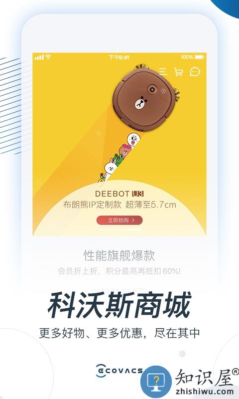 ecovacs home 科沃斯机器人app下载v2.5.3 安卓官方版