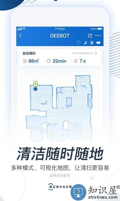 ecovacs home 科沃斯机器人app下载v2.5.3 安卓官方版