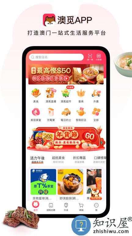 澳觅外卖app下载安装
