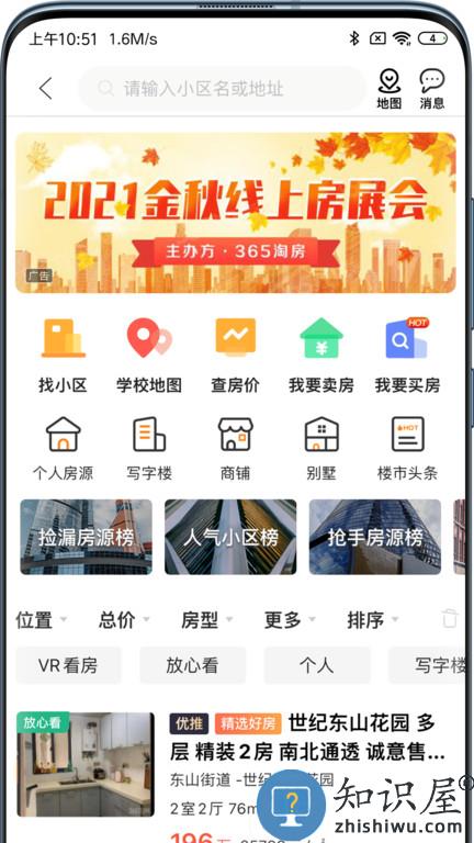 365淘房手机客户端下载v8.3.24 安卓最新版