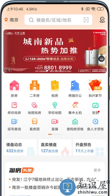 365淘房手机客户端下载v8.3.24 安卓最新版