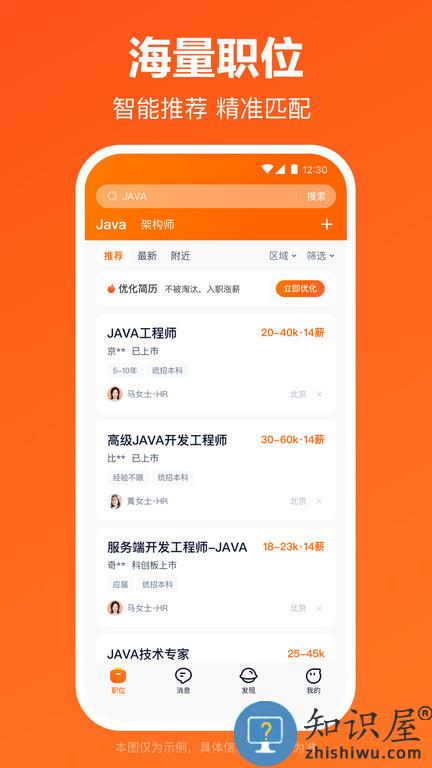 猎聘同道软件官方版下载v5.71.0 安卓手机版
