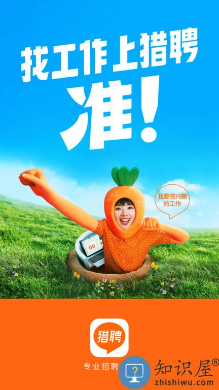 猎聘同道软件官方版下载v5.71.0 安卓手机版
