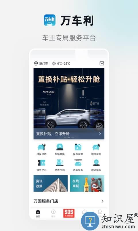 万车利app下载v1.5.7 安卓版