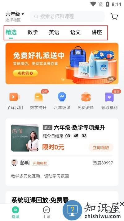 作业帮直播课使用方法