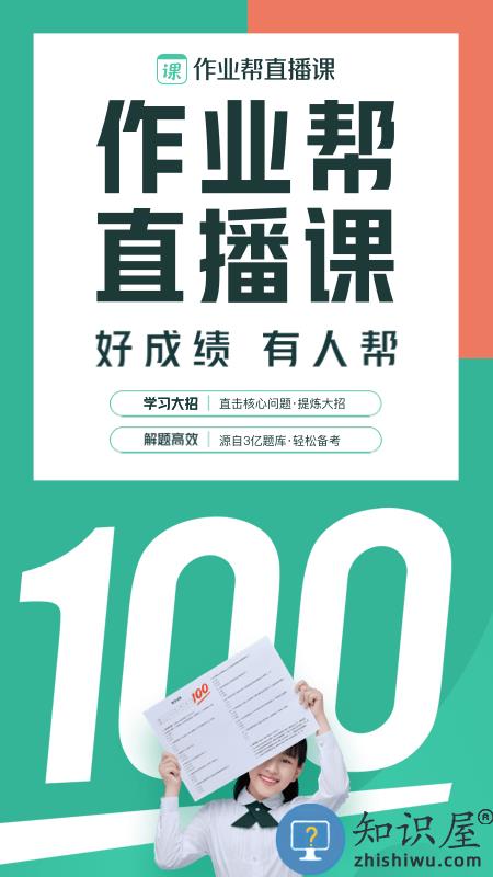 作业帮直播课最新版下载v9.11.0 安卓版