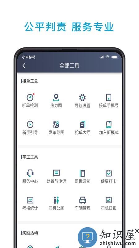 小巷约车司机软件下载