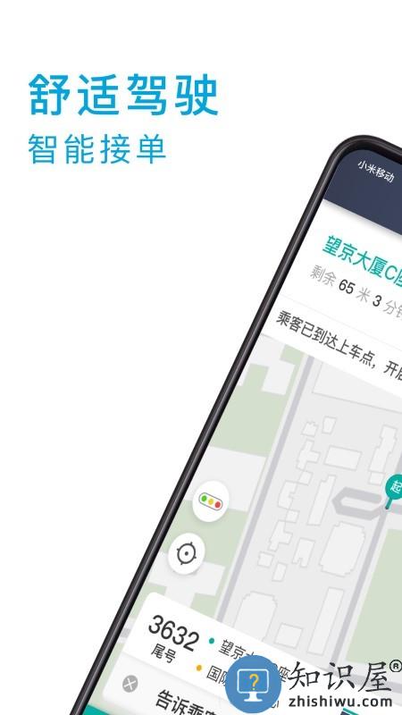 小巷约车司机端软件下载v6.00.0.0001 安卓版