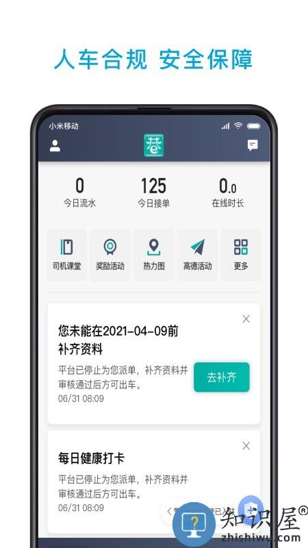 小巷约车司机端软件下载v6.00.0.0001 安卓版