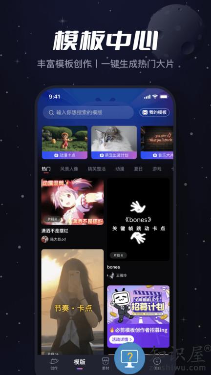 必剪软件官方版下载v2.54.1 安卓最新版